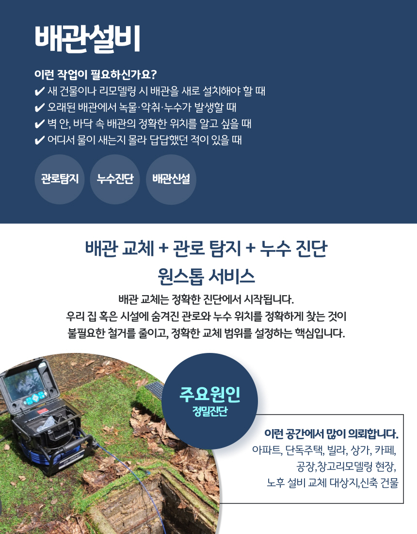 배관 설비 현장